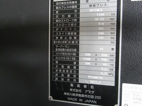 【Sold Out】【中古機械】アマダ / 110tプレス機 / TP110-EX / 2012年の写真07