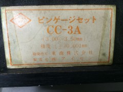 【Sold out】アイゼン/ピンゲージセット/3.00-3.50 51本組の写真05 【Sold out】アイゼン/ピンゲージセット/3.00-3.50 51本組の写真05