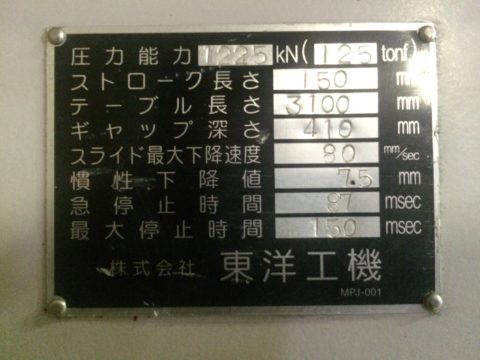 【Sold out】3.1M油圧プレスベンダー / HPB12530AT / 東洋工機 / 2001年 　の写真04