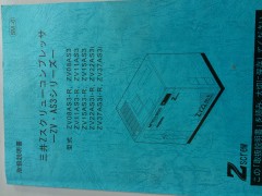 【Sold out】7.5kwコンプレッサ/ZV08AS3-R/三井精機/2007年の写真08 【Sold out】7.5kwコンプレッサ/ZV08AS3-R/三井精機/2007年の写真08