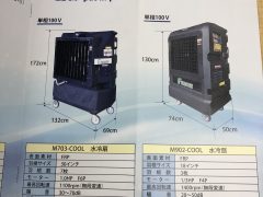 【新品】工業用水冷扇/フナボリ/ M902-COOL 単相100V仕様の写真06 【新品】工業用水冷扇/フナボリ/ M902-COOL 単相100V仕様の写真06