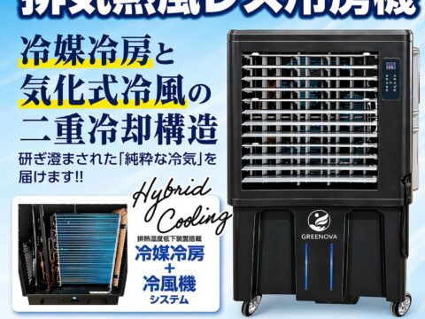 【新商品】排気熱風レス冷房機 GKE-26｜工場・倉庫の熱中症対策にの写真03
